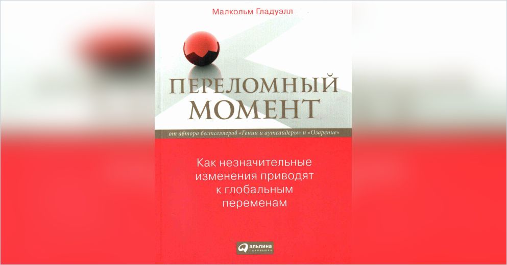 Переломный момент текст