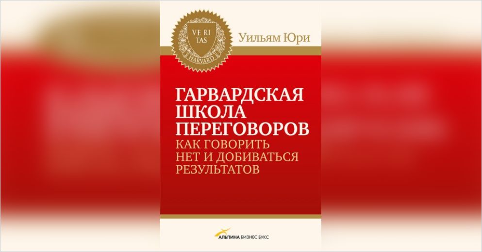 Гарвардский проект переговоров