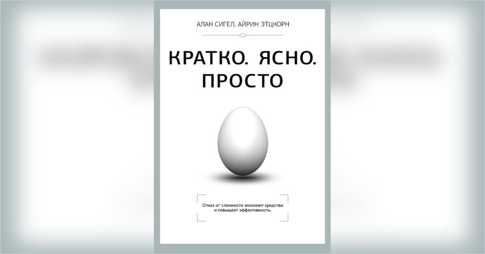 Кратко ясно понятно. Книга 